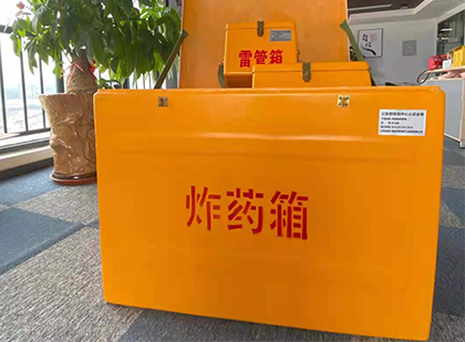 高平如何正确选择炸药箱？