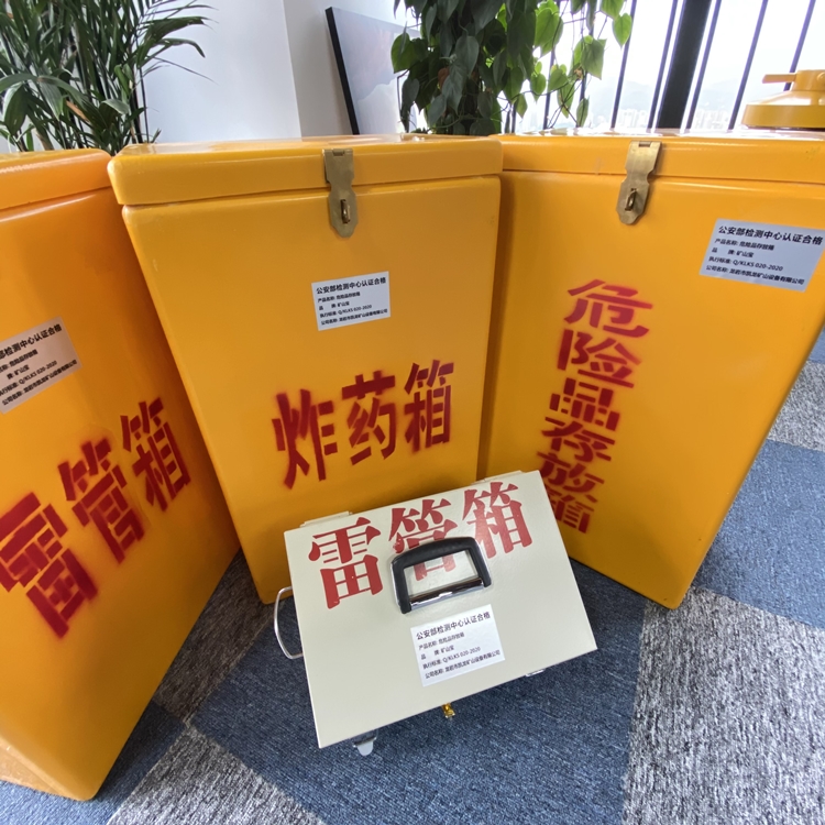 高平火工品存放箱 手提式雷管炸药箱的材质特性与标准规格解析